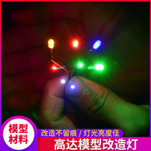 DIY建筑沙盘材料 小灯泡 暖白光冷白光LED灯