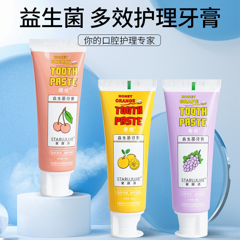 马卡龙网红牙膏星露洁益生菌牙膏亮白去渍清洁牙齿水果牙膏美术师