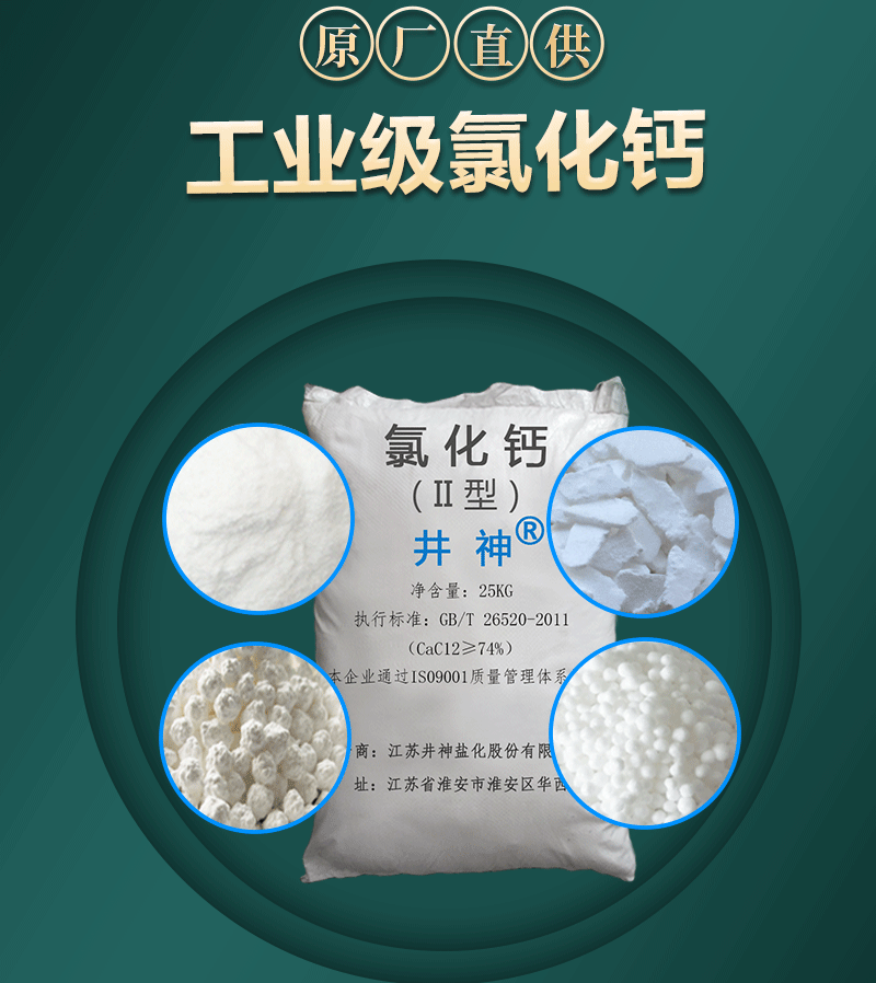 工业氯化钙_04.gif