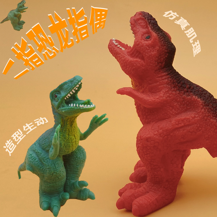 2022 New Hot Sale Pressure Reduction Toy TPR Finger Puppets Tyrannosaurus Rex New Exotic Parent-Child Interactive Dinosaur Finger Stall