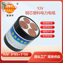 金环宇电缆 YJV电缆载流量 YJV3*95+1*50价格 深圳YJV电线电缆