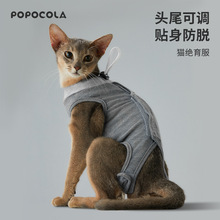 猫咪绝育服母猫手术服小猫断奶服公猫术后防舔宠物狗护肚子衣服跨