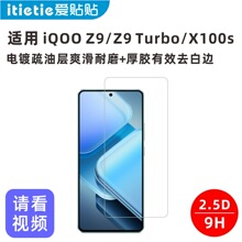 爱贴贴 适用iQOOZ9/Z9turbo钢化膜，非全屏vivoX100s无孔手机膜