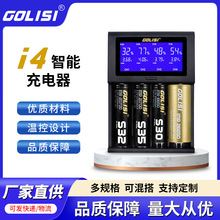 GOLISI i4 电池充电器 兼容18650 21700 26650 20700型电池