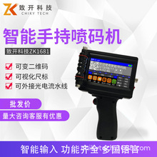 ZK1681智能手持喷码机全自动喷墨打码日期条码小型打码机器