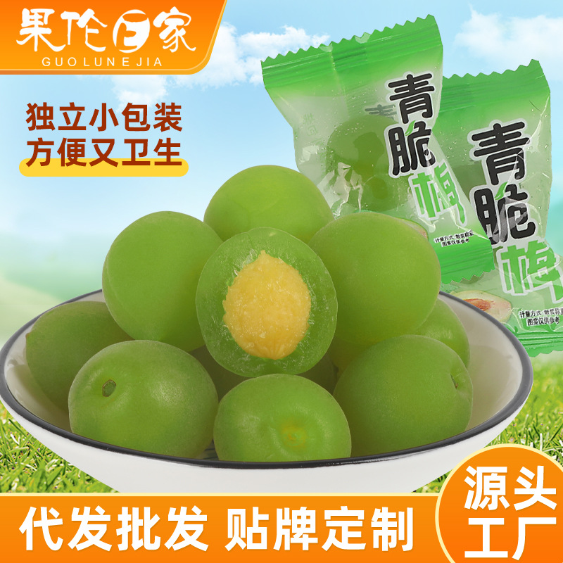 散装青脆梅30斤装独立包装蜜饯果脯水果腌制青口梅爽口青梅果年货