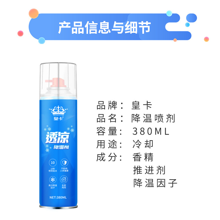 降温喷雾夏天车内速降温剂汽车用快速降温制冷神器室内瞬间冷却剂