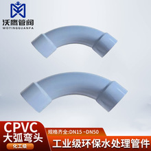 CPVC90°大月弯大弧弯头月亮弯 PVC塑料工业管外月弯长半径大弯头