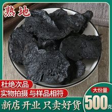 熟地黄100克多规格包邮九蒸九晒熟地地黄泡酒批发