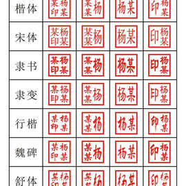 北京红胶姓名刻私章个人名字买房手章个性签名传统印章制作