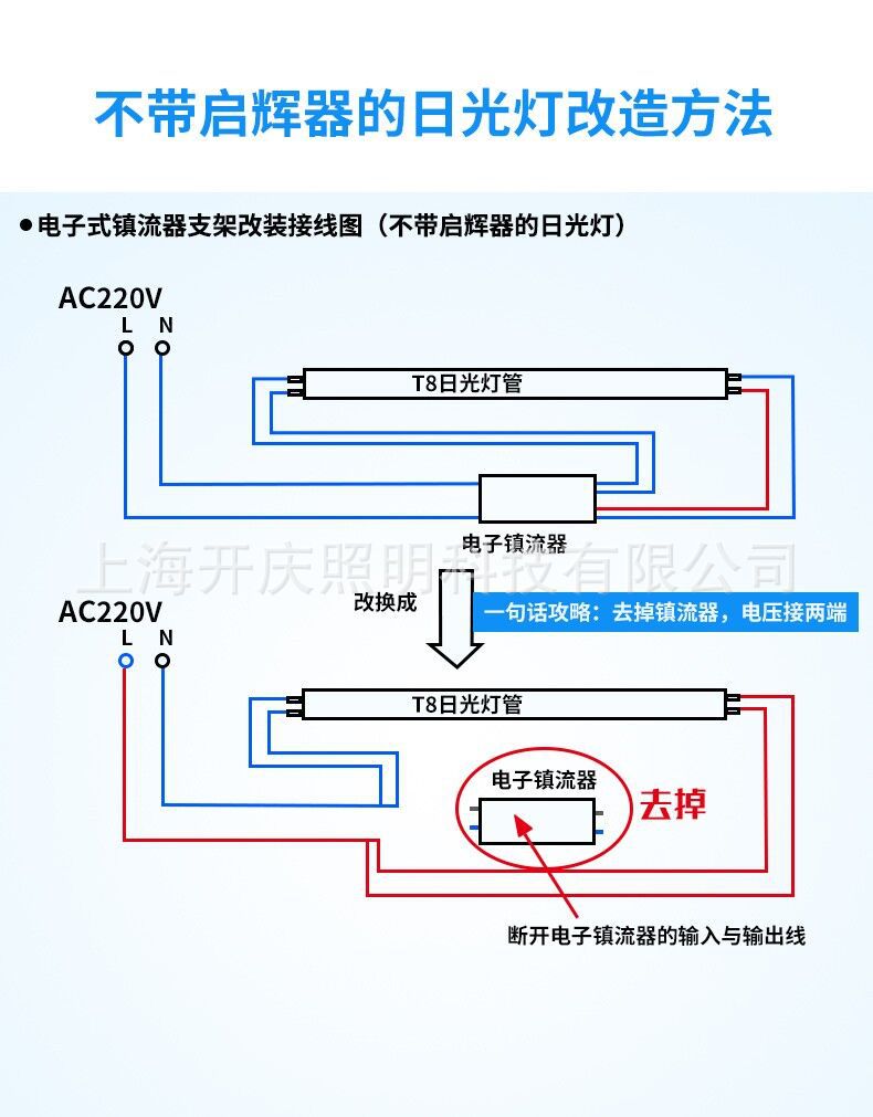 fslled灯管双端接线图图片