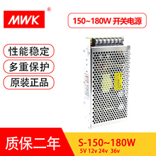 深圳明纬开关电源变压S-150~180W-12 12V15A 灯条电源美容仪器电