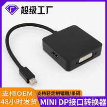 跨境 MiniDPt转HDMI+VGA+DVI转换线三合一雷电接笔记本电脑转换器
