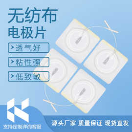 厂家直销电极贴片无纺布电极贴8*8cm批发