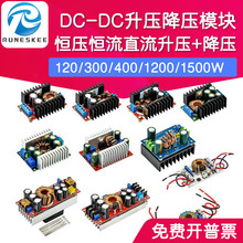 DC-DC恒压恒流降压升压模块120w150w250w300w400w600w1200w1500w