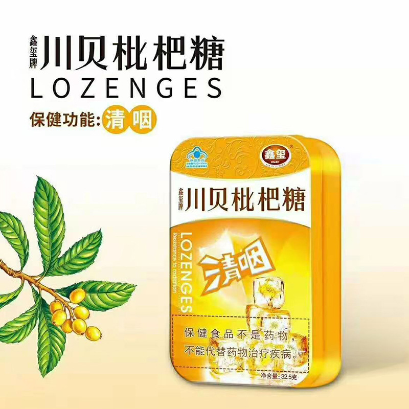 鑫玺牌川贝枇杷糖含片润喉糖铁盒装保健食品清咽清凉润喉薄荷糖