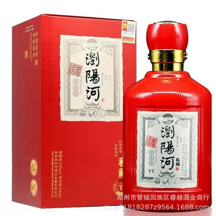 浏阳河私藏t7.浓香型52度,42度粮食白酒.整箱批发