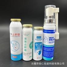 液体止鼾喷雾铝罐铝瓶包材|象鼻导管止鼾器喷剂包装