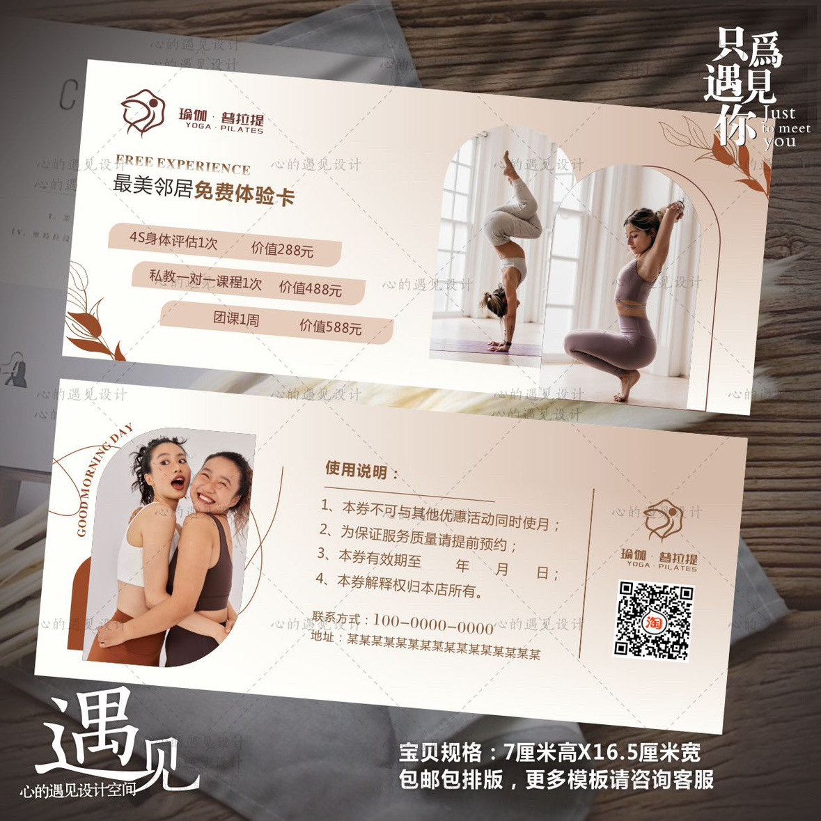 瑜伽私教卡单次体验卡健身减重会员闺蜜卡开业优惠券次卡年卡