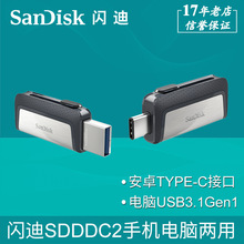 闪迪SDDDC2 32G 64G 128G Type-C安卓手机U盘USB3.0双接口OTG优盘