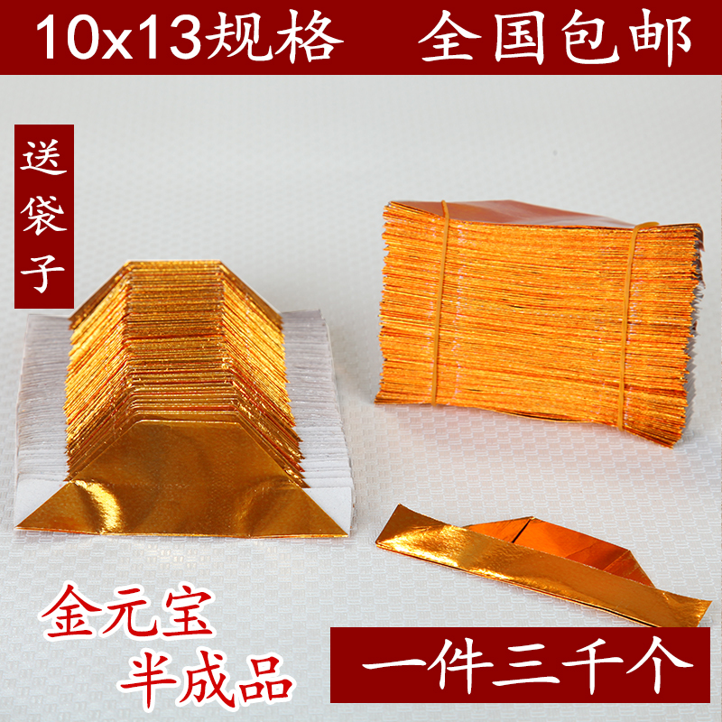 金元宝纸半成品清明节锡泊纸金银色3000手工折纸上坟烧纸上坟用品