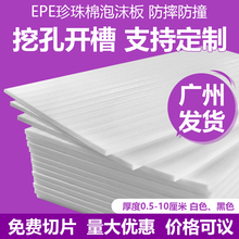 珍珠棉泡沫板黑色高密度打包包装内衬防震切割epe泡沫垫内托