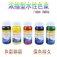 染色剂鲜花吸染水性色浆花束乳胶漆资材内墙高浓度浓缩型diy