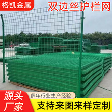 双边丝铁路护栏网鱼塘菜园养殖围栏加粗水库河道防护网公路围栏网