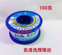 焊锡丝 嘉田免洗活性焊锡丝0.8 1.0mm 约100G/卷含松香 焊锡丝