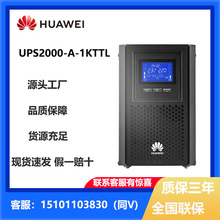 适用华为UPS电源UPS2000-A-1/2/3KTTL企业级电脑服务器备用电源