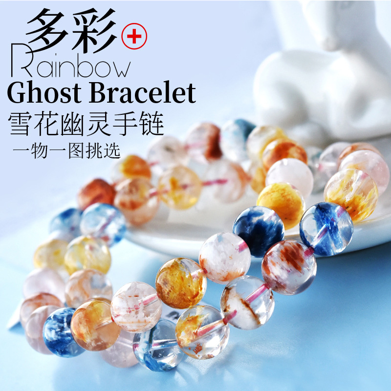 天然雪花幽灵手链一物一图彩幽灵水晶花幽灵水晶单圈原石手串男女