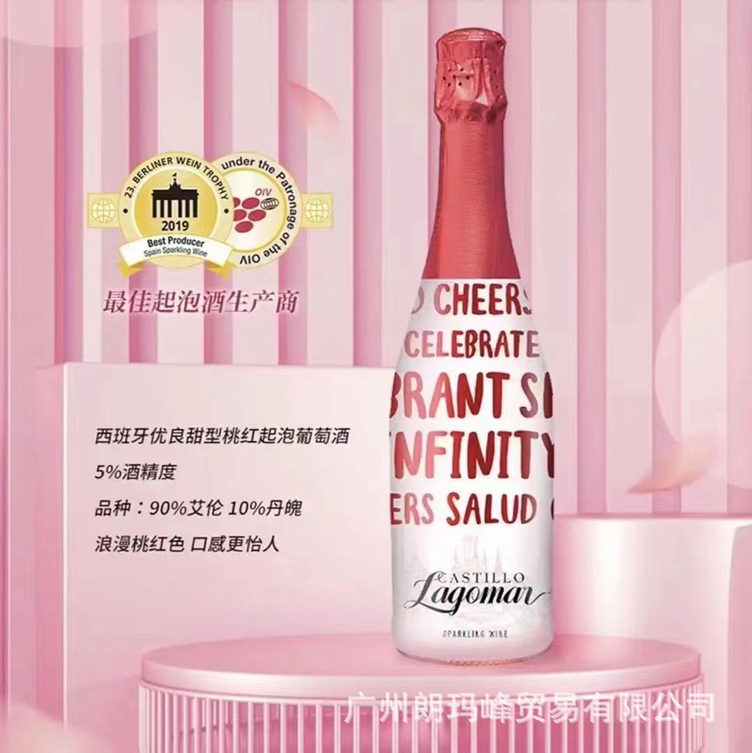 西班牙优良甜型桃红起泡salud lagoman葡萄酒-阿里巴巴