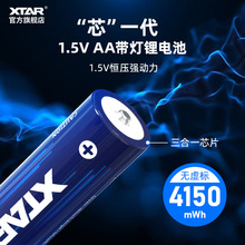 XTAR 1.5VAA锂电池 4150mwh AAA 7号可充电锂电池话筒玩具鼠标