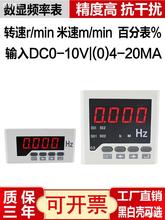 变频器频率表 数显 4-20mA 10V/50hz  9999HZ rs485 电流电压表