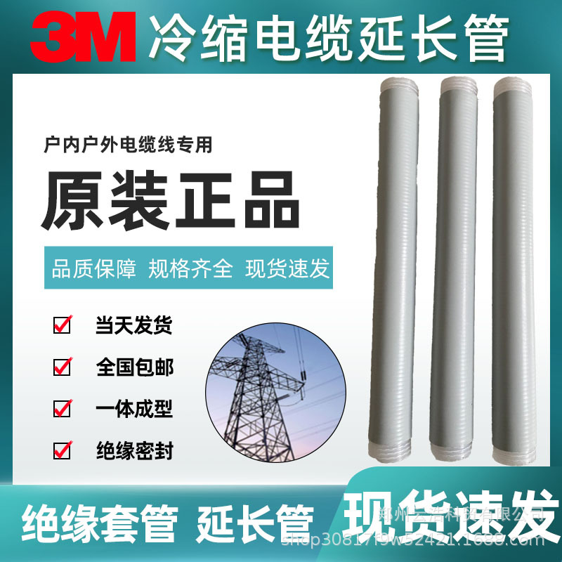 3m10kv冷缩加长管15kv电缆延长管95mm?-阿里巴巴