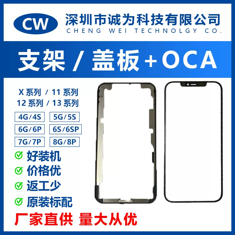 适用X/11/12/13promax支架 盖板+OCA触摸外屏 显示屏一体 盖板