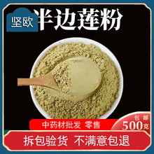 同仁堂半边莲70g中药材特级野生半边连半边花正品半边旗新货中草