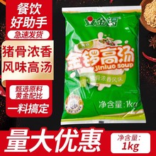 金锣猪骨高汤袋装1kg浓缩商用牛骨鸡骨膏大骨火锅麻辣烫汤底调料