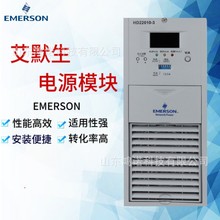 Emerson艾默生HD22010-3 直流屏充电模块