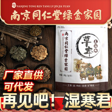 南京同仁堂绿金家园泡脚包泡脚粉艾草足浴粉速溶艾草泡脚药包批发