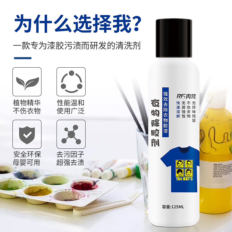 衣物家用强力除胶剂消除衣服美缝剂结构胶油漆印花清洗剂去胶专用