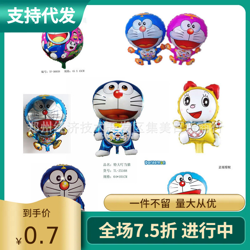 新款儿童卡通铝膜气球哆啦美跑步叮当猫哆啦a梦系列气球批发-阿里巴巴