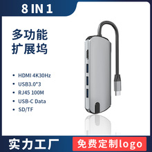 工厂现货type-c扩展坞usb hub集线器8合1USB3.0笔记本RJ45拓展坞