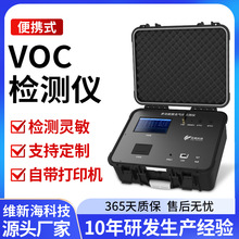 vocs在线监测系统检测仪 工业便携式voc有毒有害气体浓度监测系统