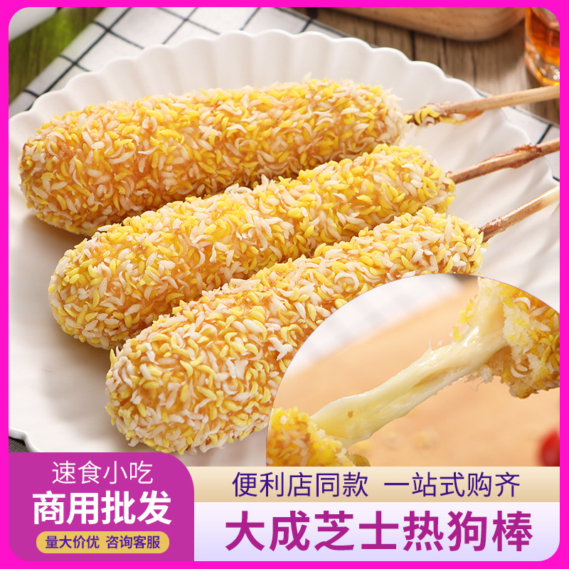 大成芝士热狗棒5支 10支拉丝奶酪棒 热狗网红小吃油炸冷冻半成品