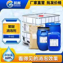 聚醚消泡剂 GPE聚醚类多元醇透明无硅液体工业级水油性高效抑泡剂