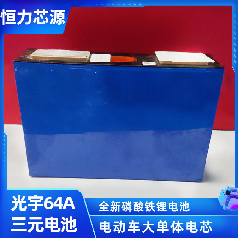 光宇3.7v64ah动力电芯 三元铝壳大单体电池电芯电瓶车储能锂电池