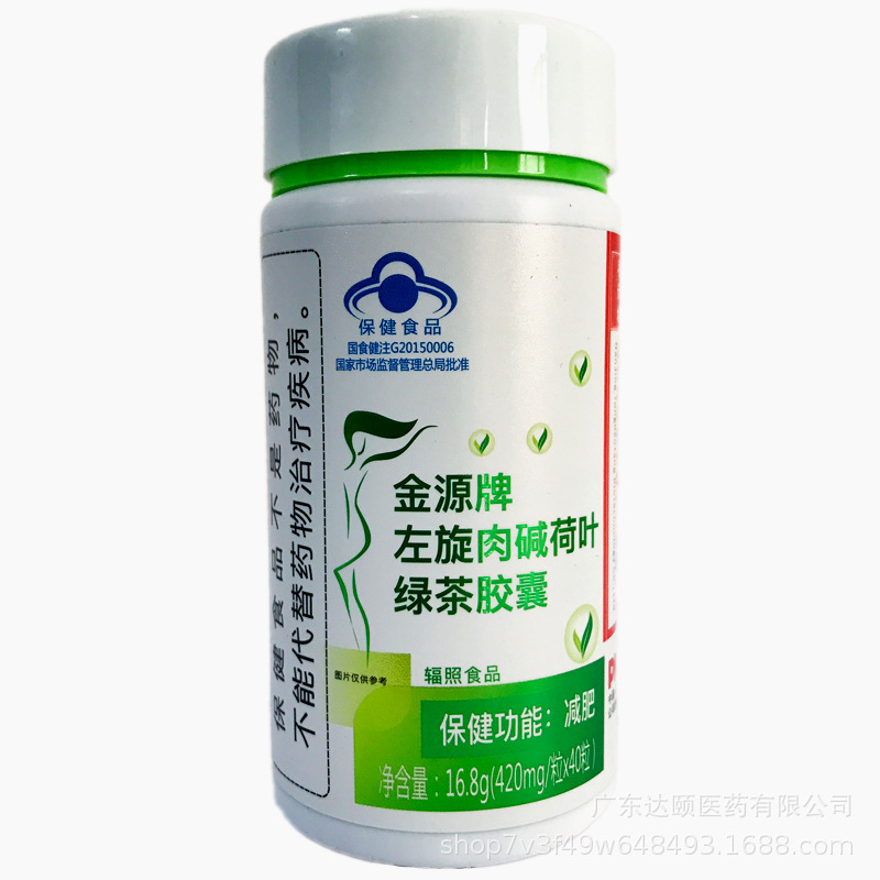 南京同仁堂福记坊金源牌左旋肉碱荷叶绿茶胶囊40粒辅助减肥-阿里巴巴
