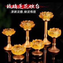 琉璃莲花烛台寺庙供灯花蜡烛脚灯七星大全佛蜡烛佛灯油多功能