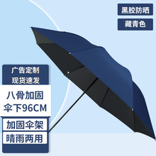 雨伞批发手动商务折叠伞男士大号超大晴雨伞两用太阳防晒遮阳伞女